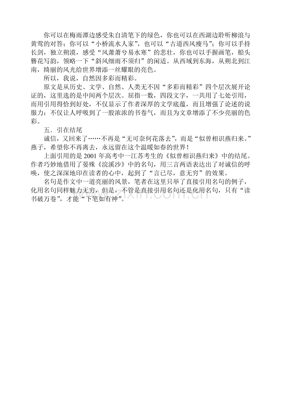 课题组学习材料之十.doc_第2页