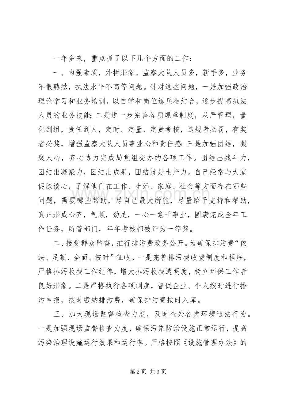 环境保护局副局长半年述职报告.docx_第2页