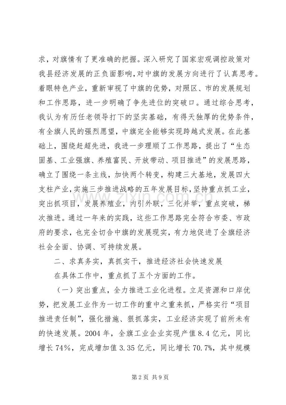 政府旗长的述职报告.docx_第2页