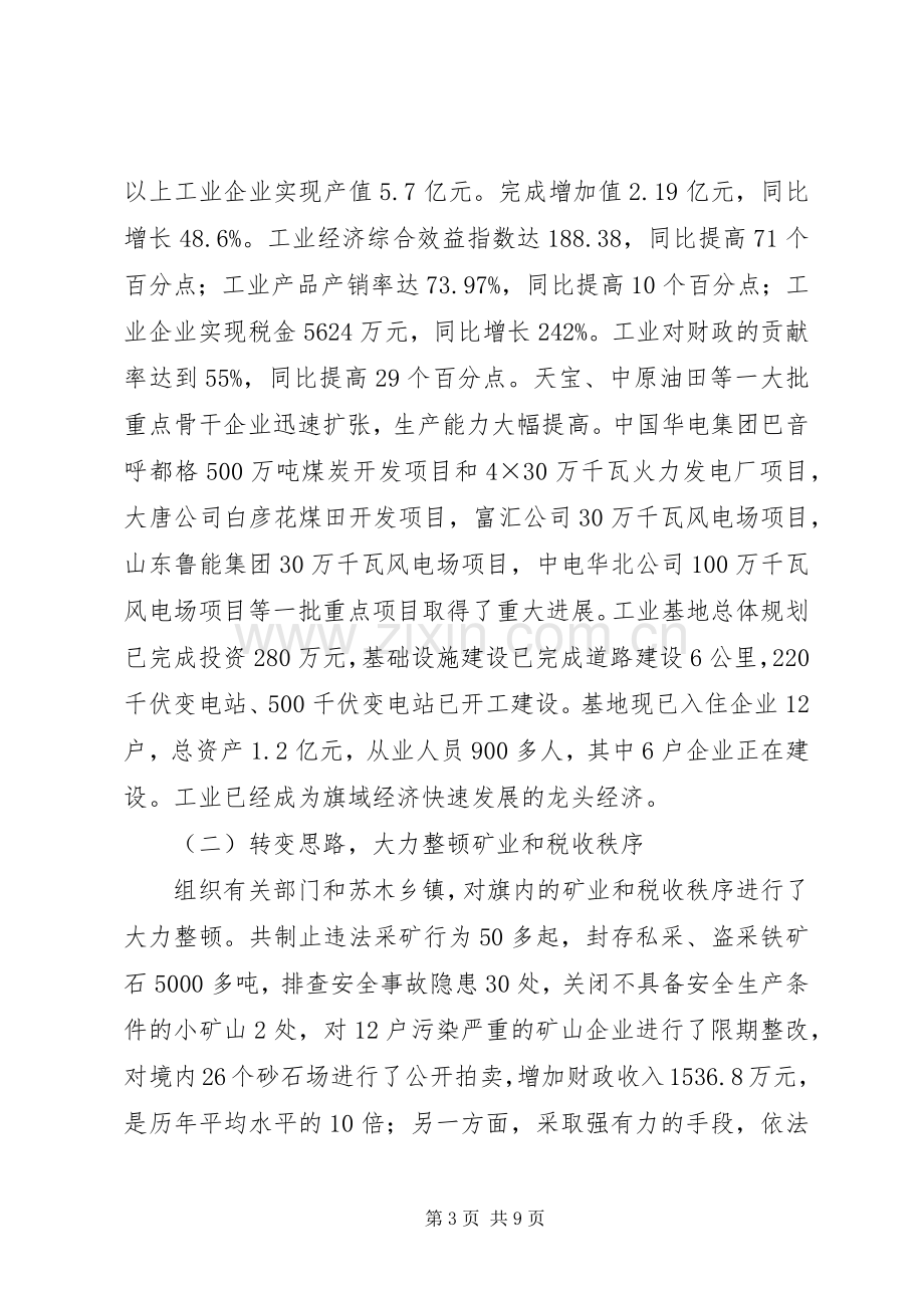 政府旗长的述职报告.docx_第3页