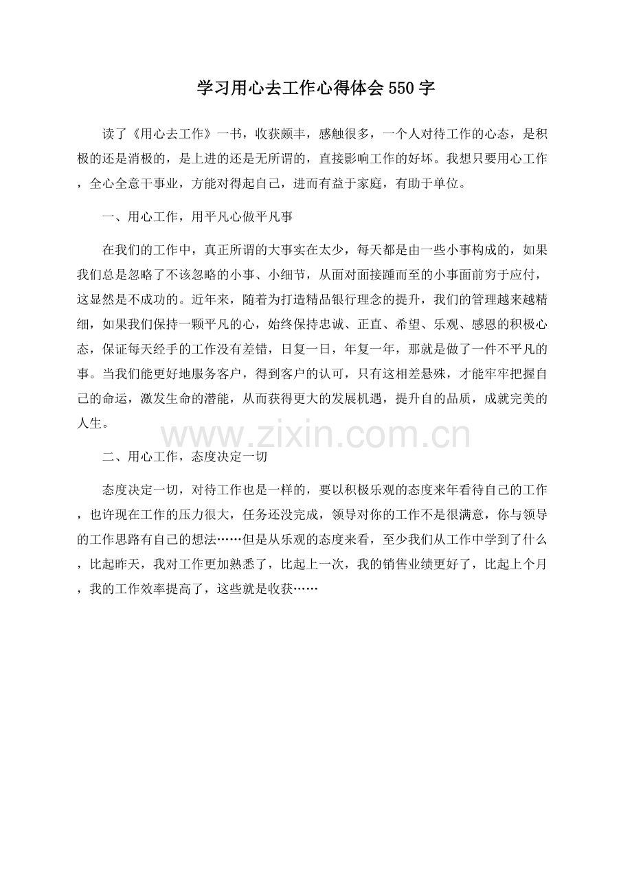 学习用心去工作心得体会550字.docx_第1页