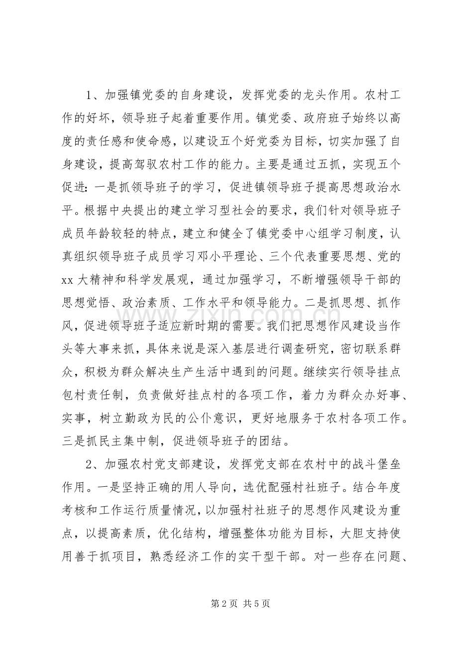 XX年党委书记抓党建述职报告范文.docx_第2页