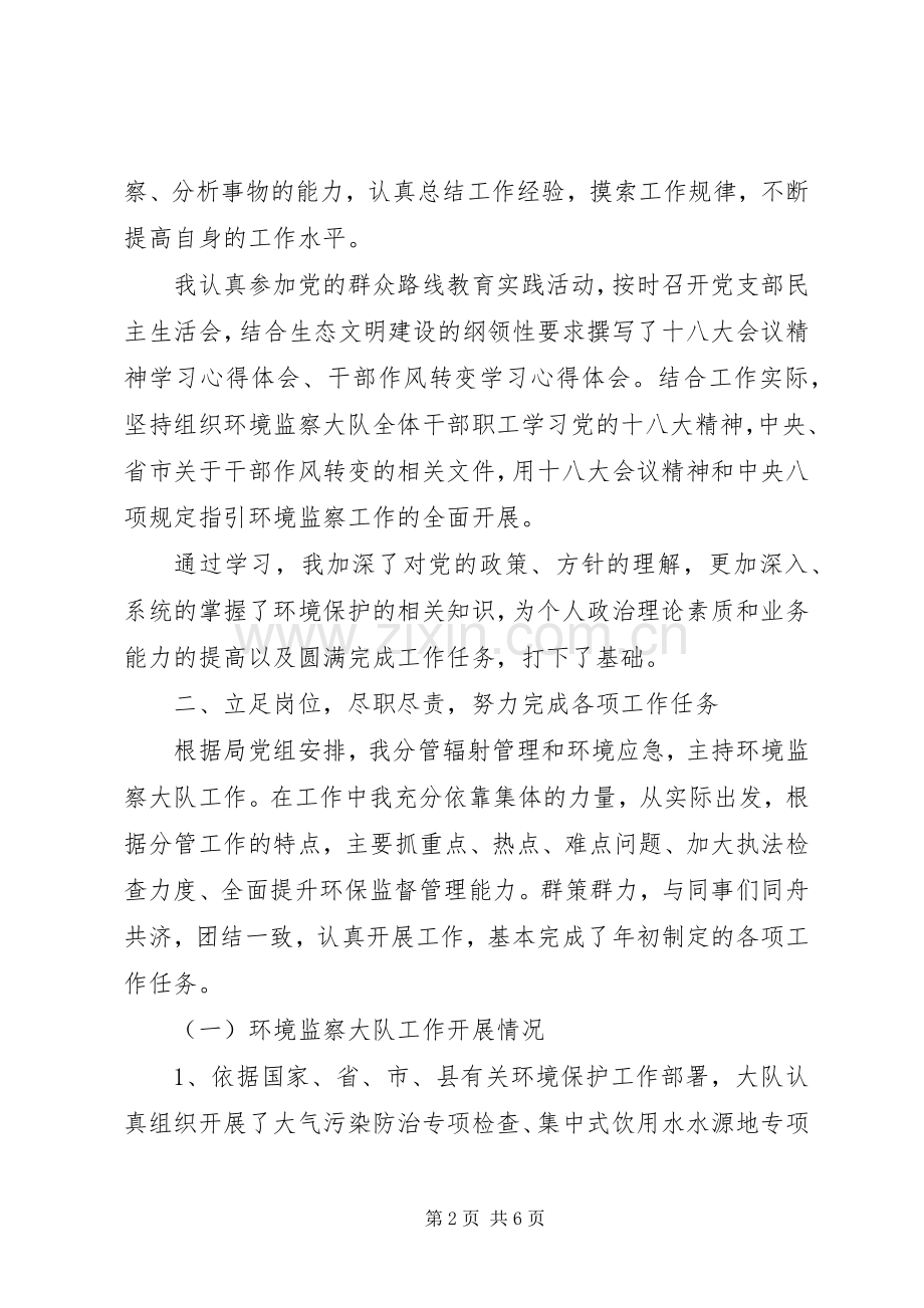 环境监察大队队长述职报告.docx_第2页