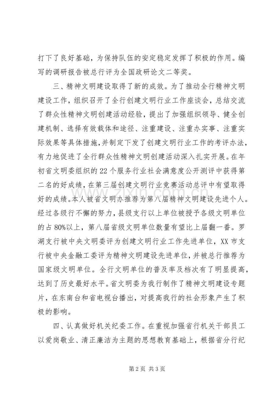 银行党委办公室主任年度述职报告.docx_第2页