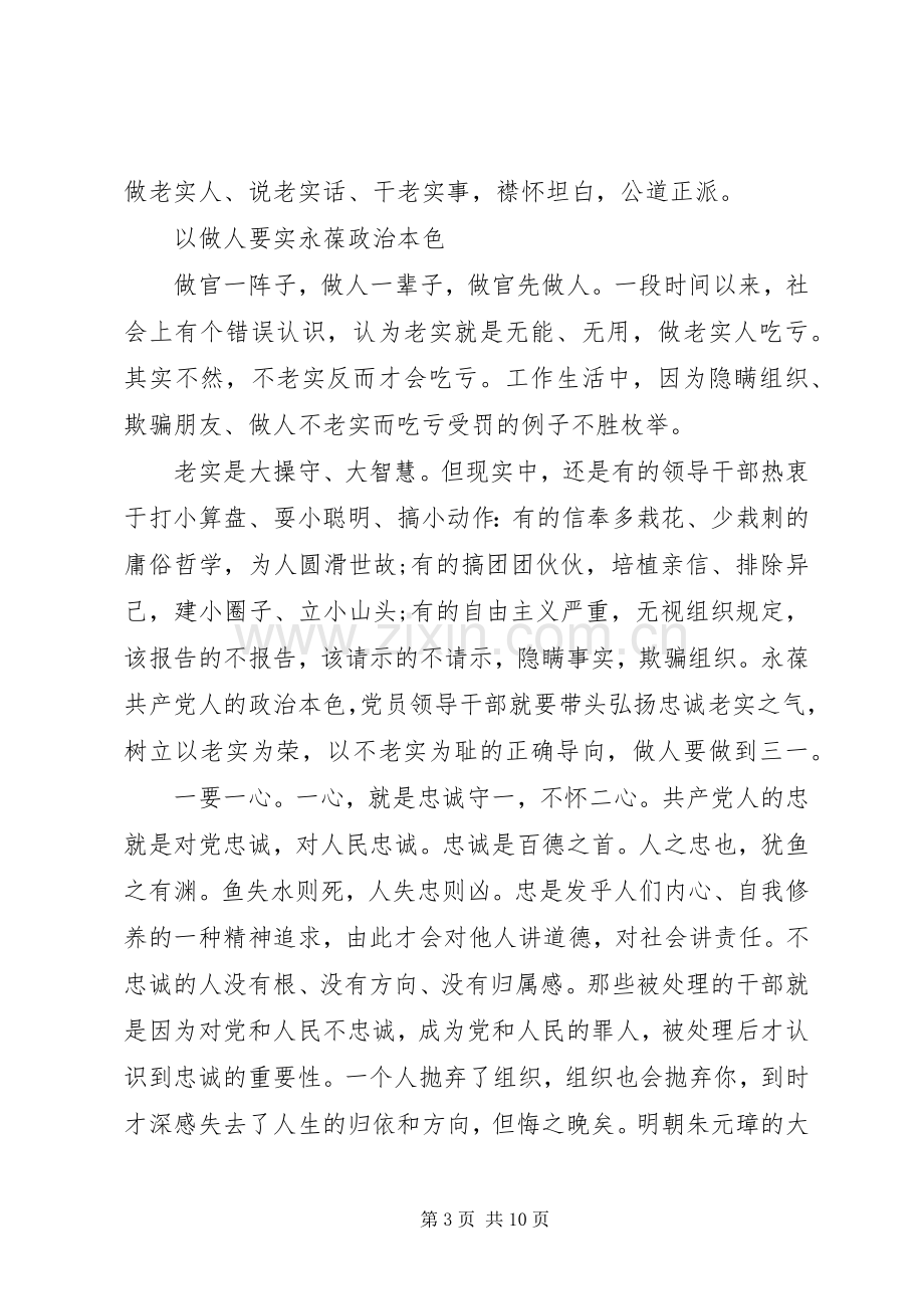 关于党员干部做人要实心得体会3篇.docx_第3页