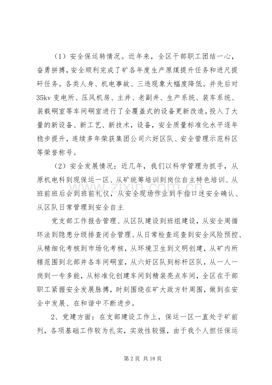 基础党支部述职报告3篇.docx_第2页