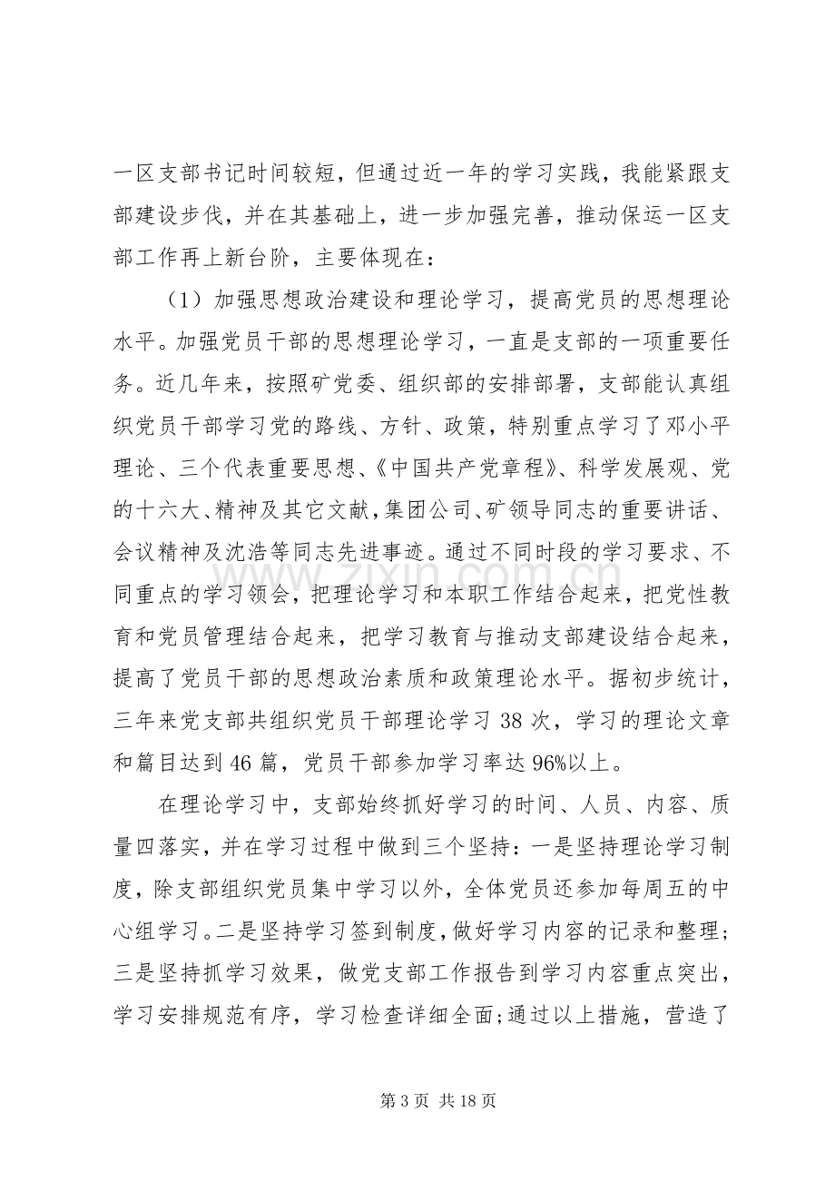 基础党支部述职报告3篇.docx_第3页