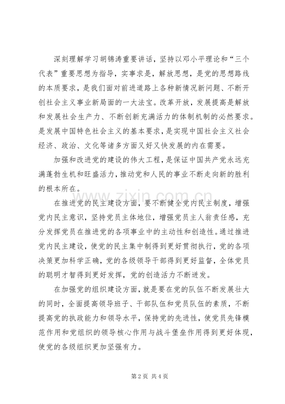 纪检监察机关作风纪律整顿月活动的学习体会.docx_第2页