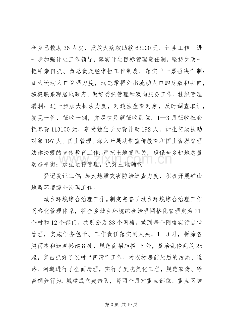 乡镇人大主席XX年履职尽责述职报告.docx_第3页