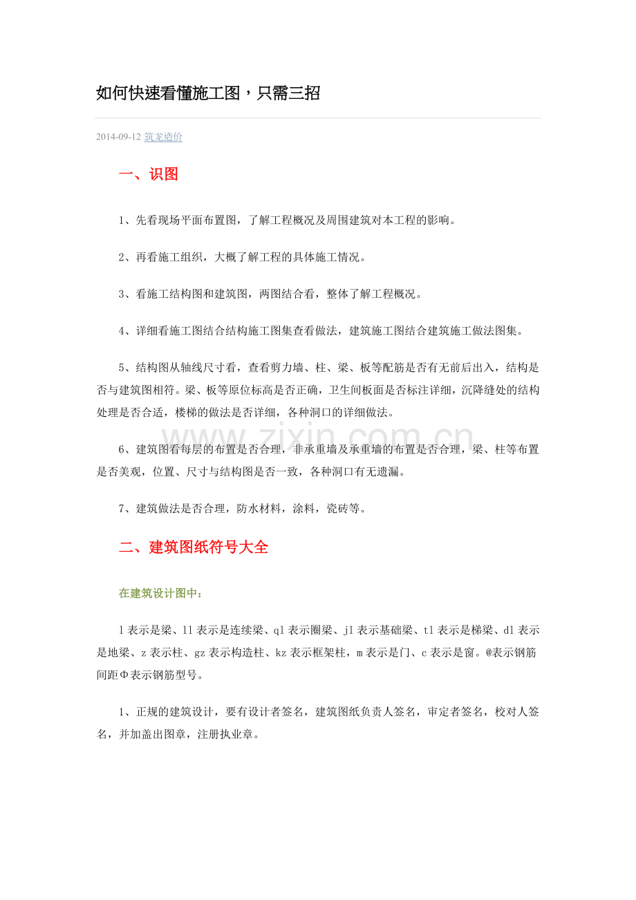 如何快速看懂施工图,只需三招.doc_第1页