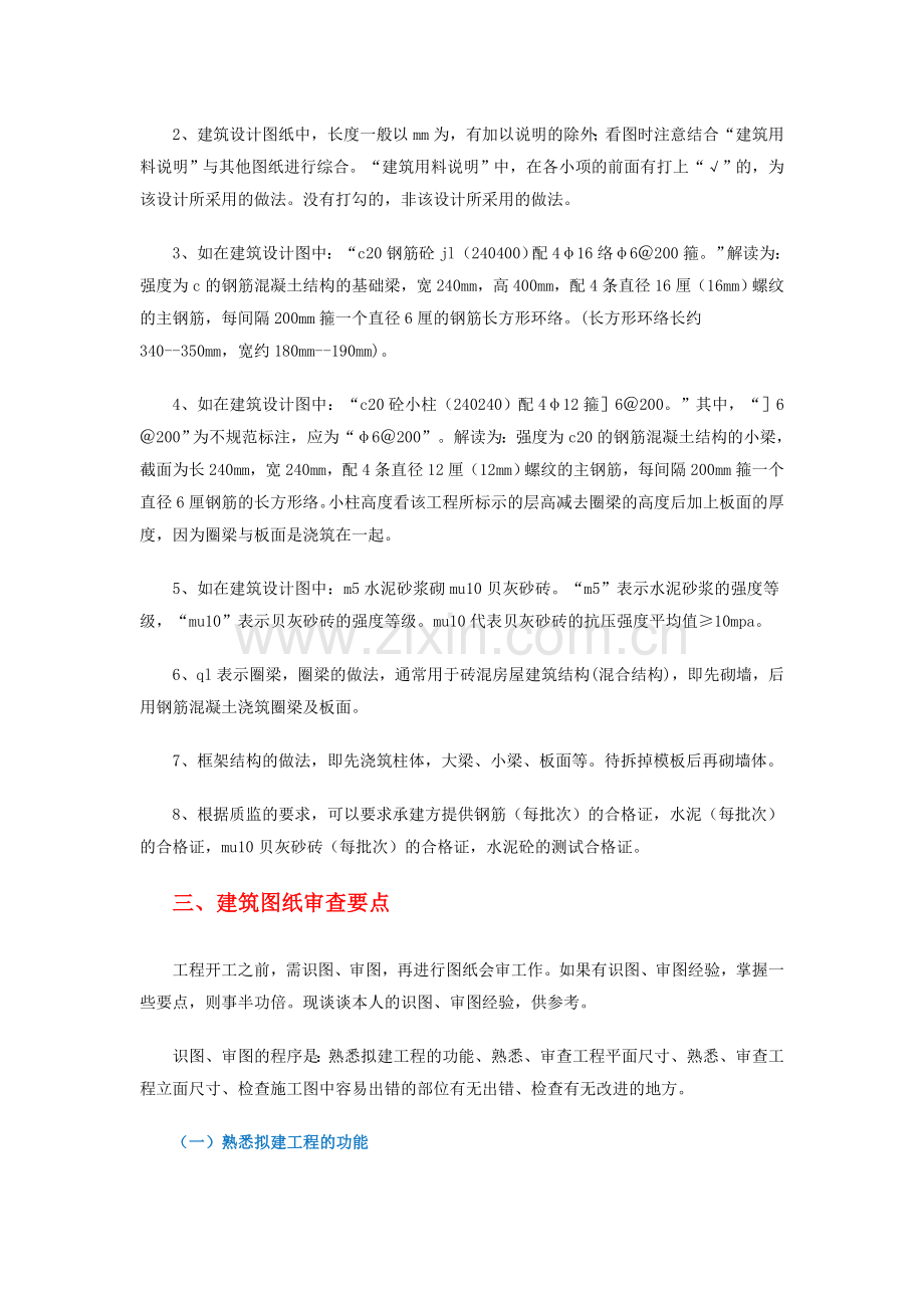 如何快速看懂施工图,只需三招.doc_第2页