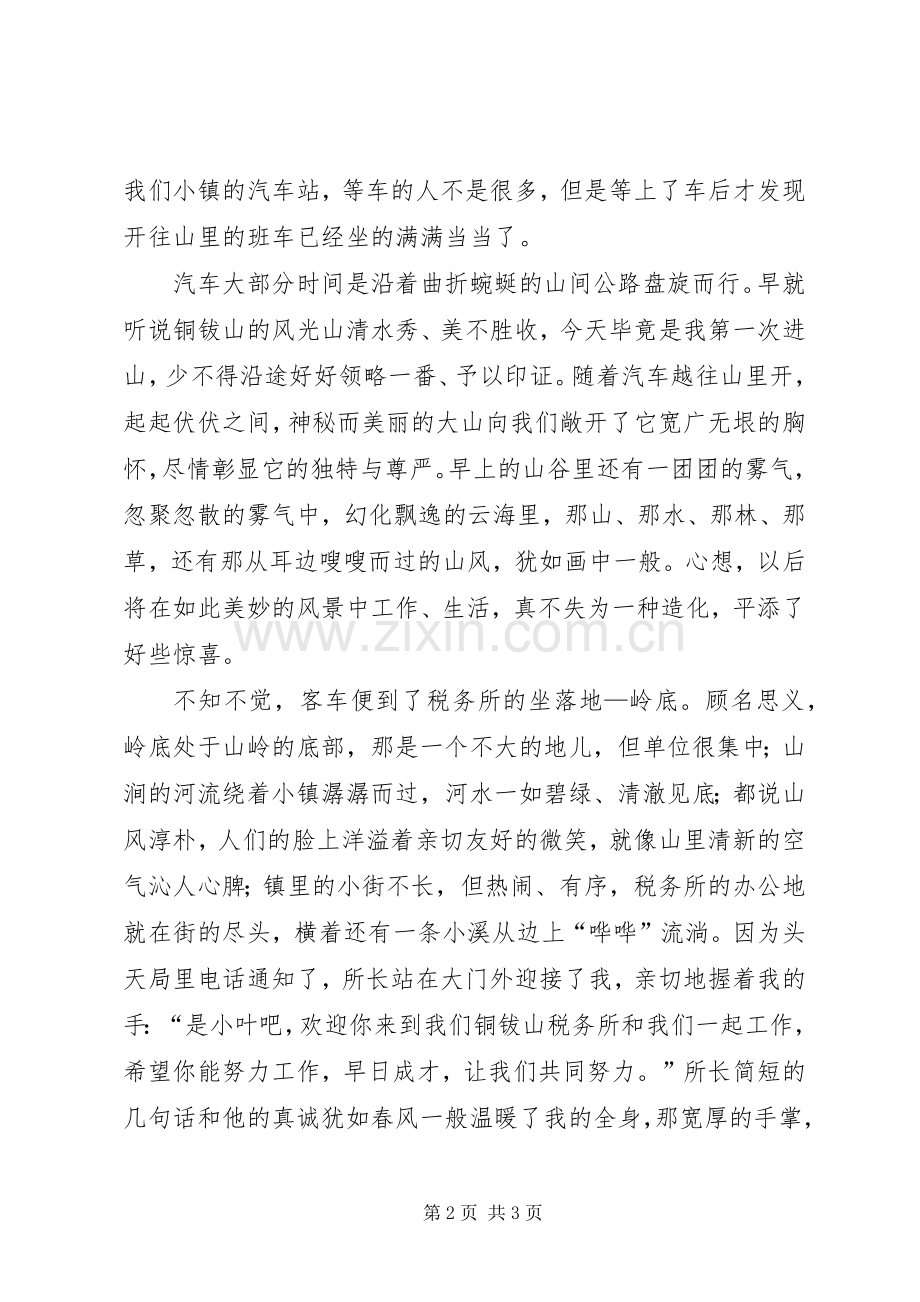 地税工作者三十年工作感悟.docx_第2页