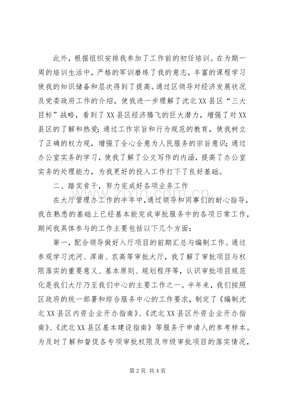 企业审批服务科述职报告述职报告.docx_第2页