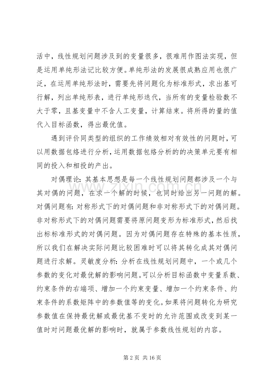 运筹学心得体会.docx_第2页