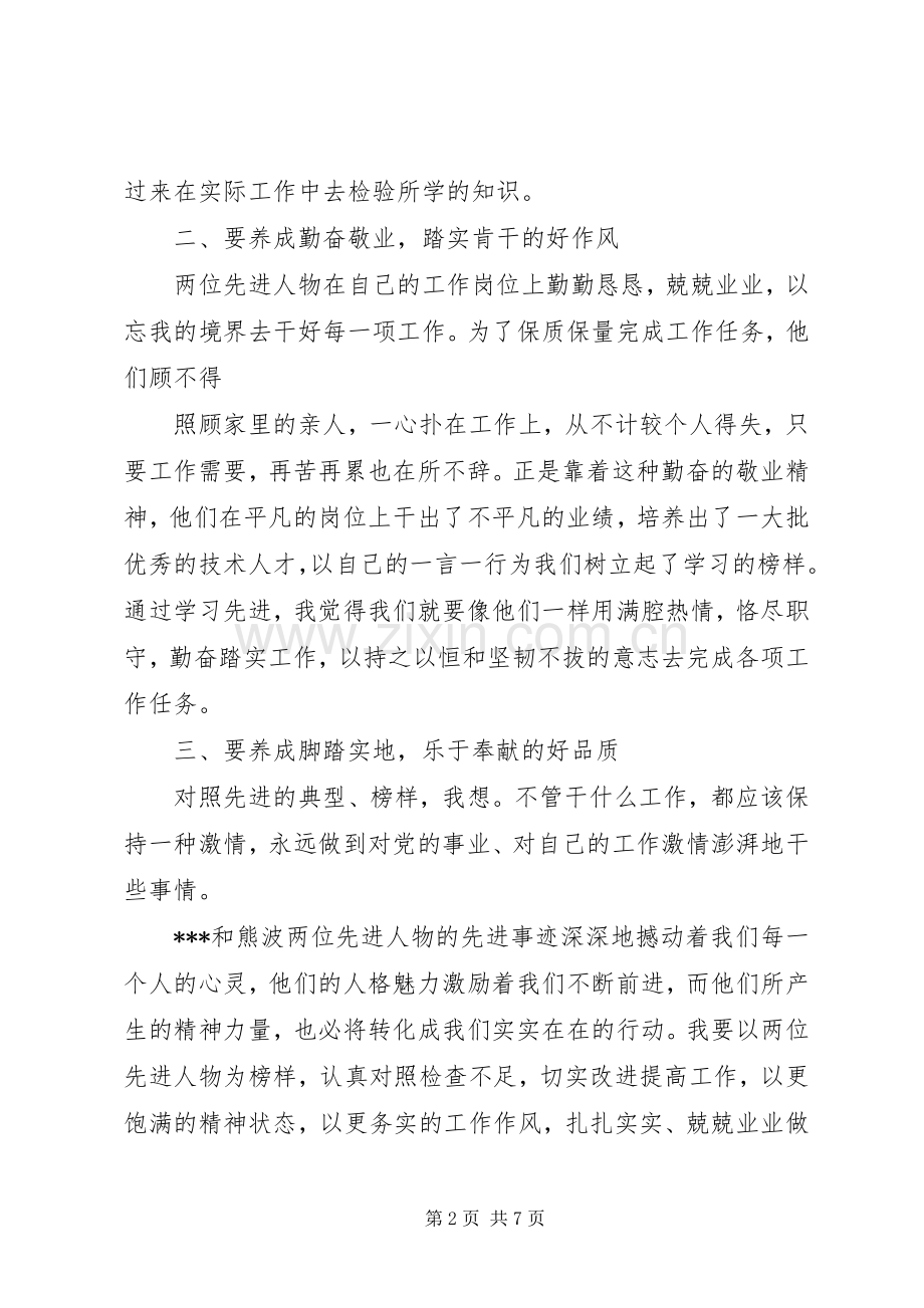 先进个人学习心得.docx_第2页