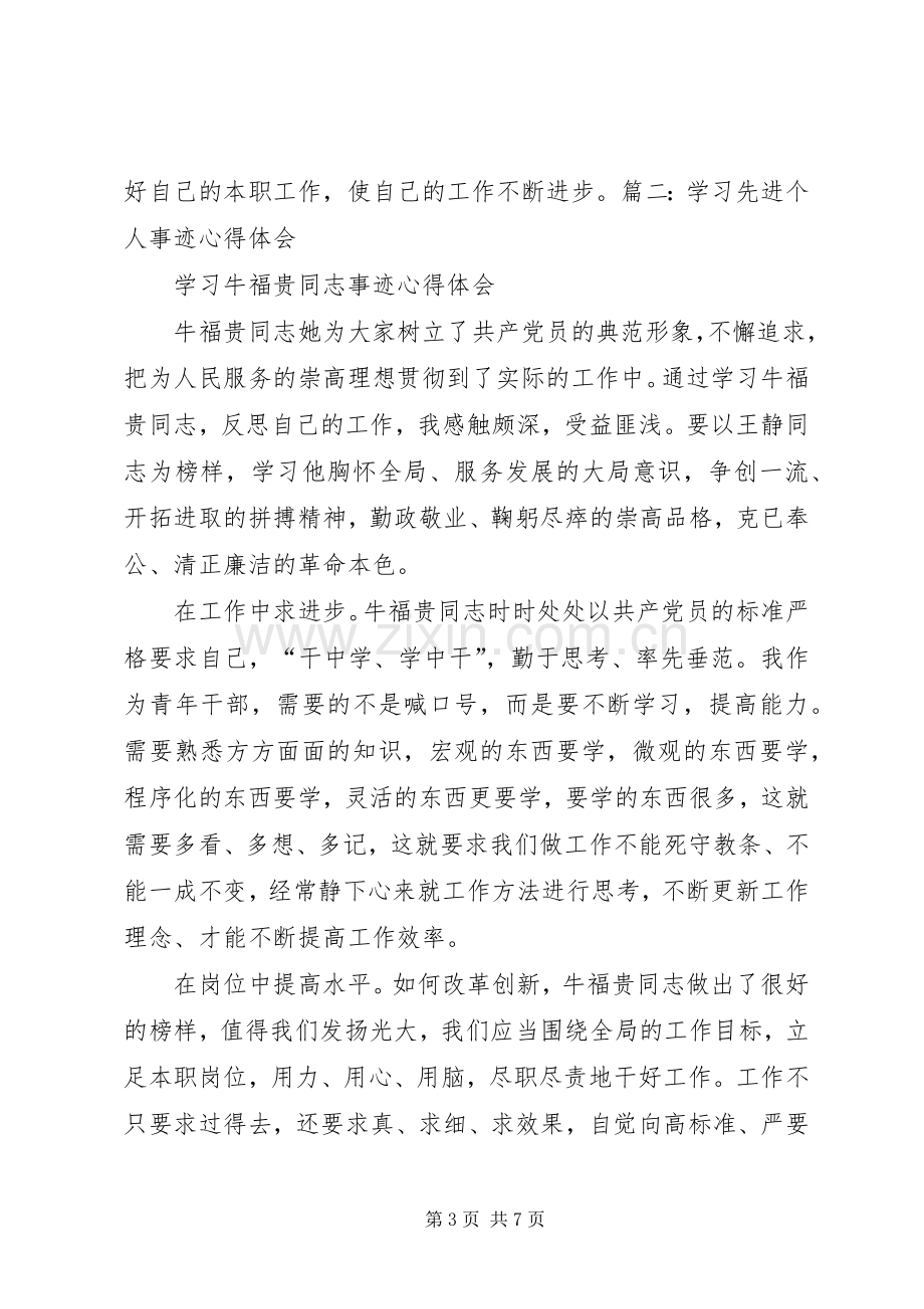 先进个人学习心得.docx_第3页