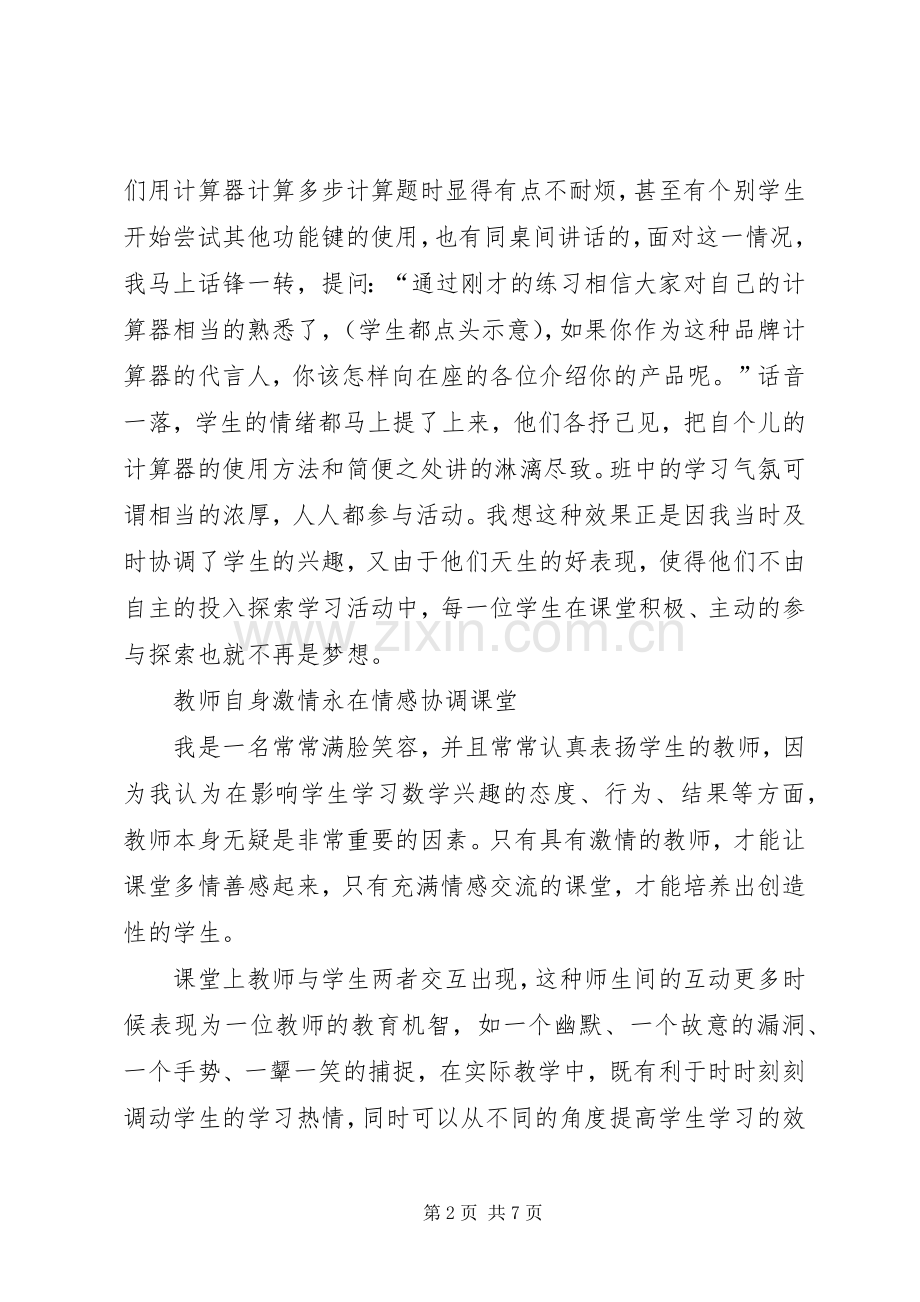 观摩的个人学习心得体会.docx_第2页