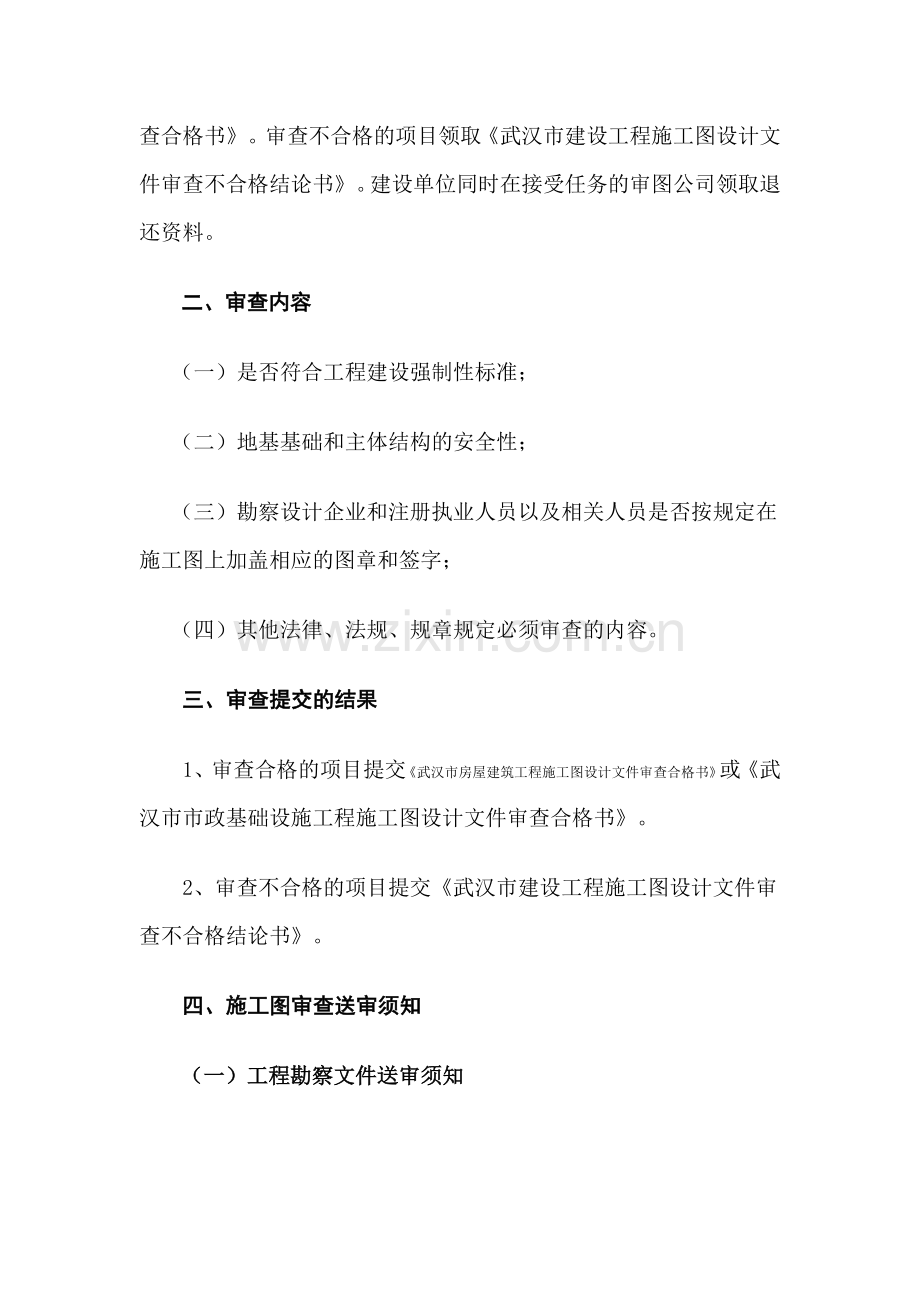 武汉市施工图设计审查送审办事指南.docx_第2页