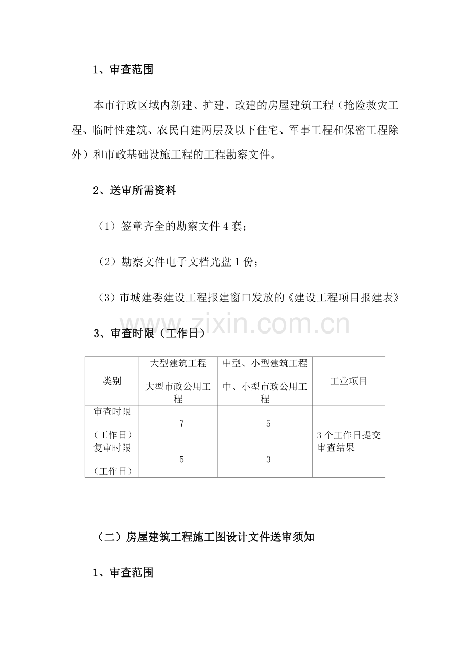 武汉市施工图设计审查送审办事指南.docx_第3页