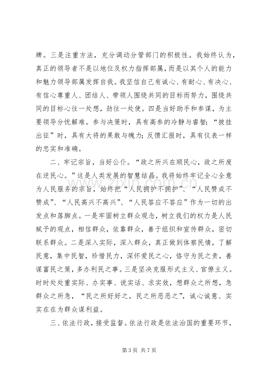 县人民政府助理调研员述职述廉报告.docx_第3页