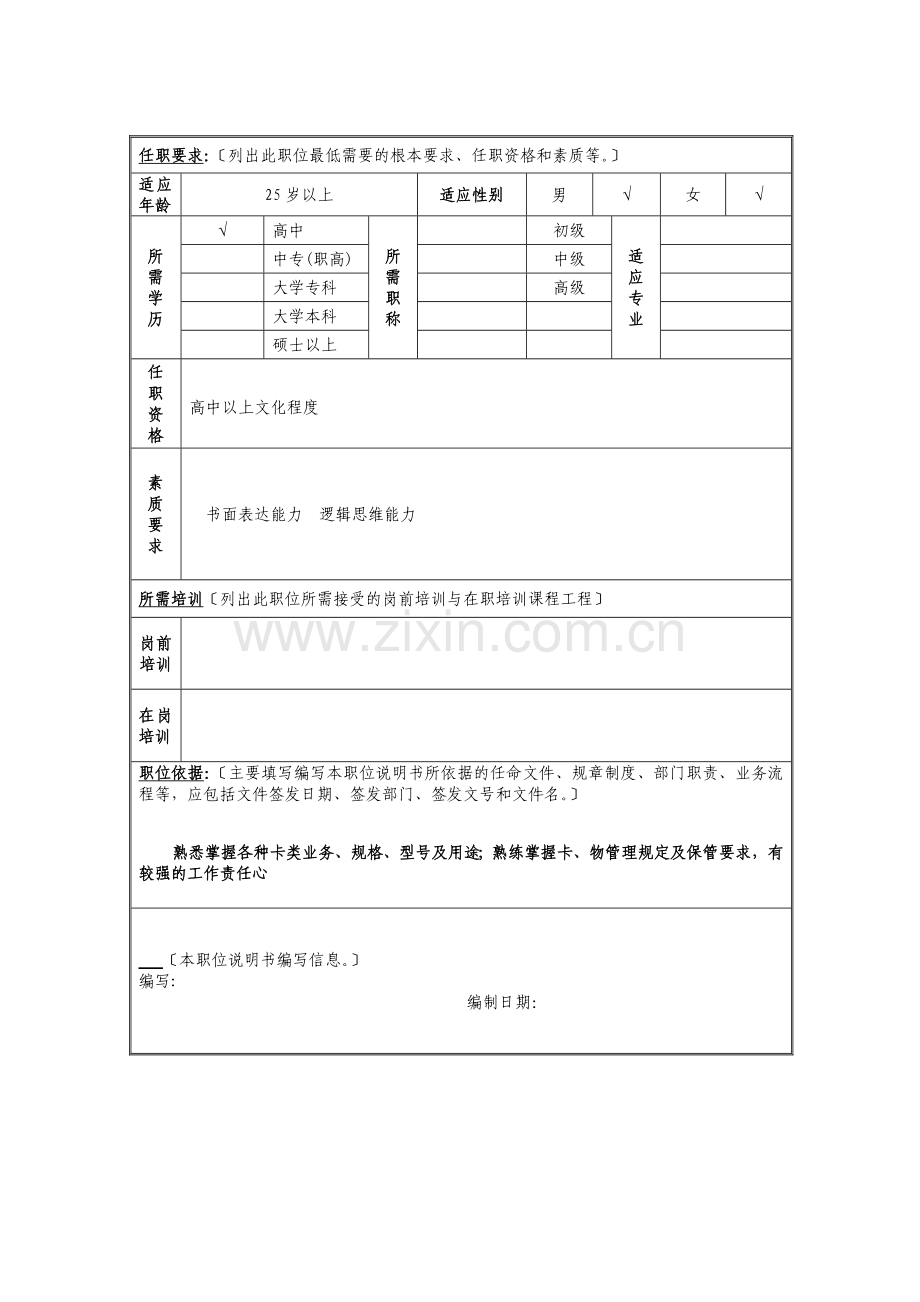 卡物管理岗位说明书(2021整理).docx_第2页