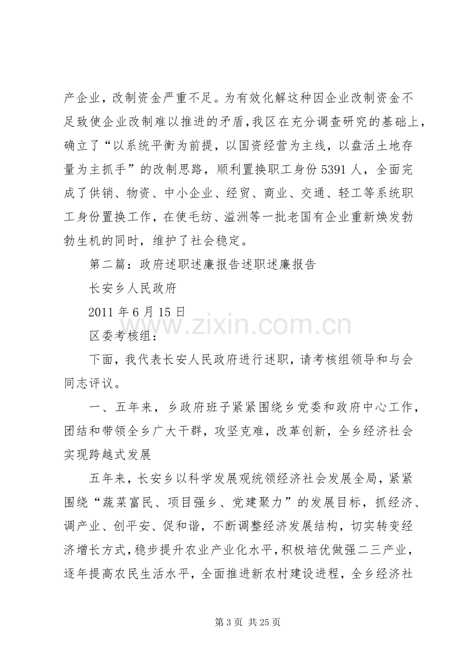 区政府述职述廉报告(一).docx_第3页