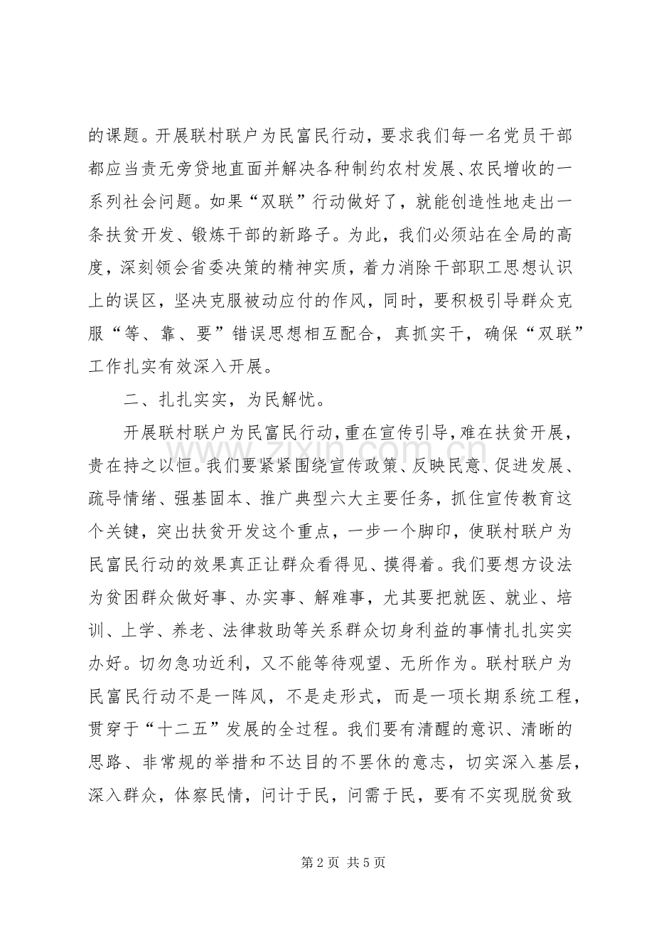 “联村联户”活动心得体会.docx_第2页