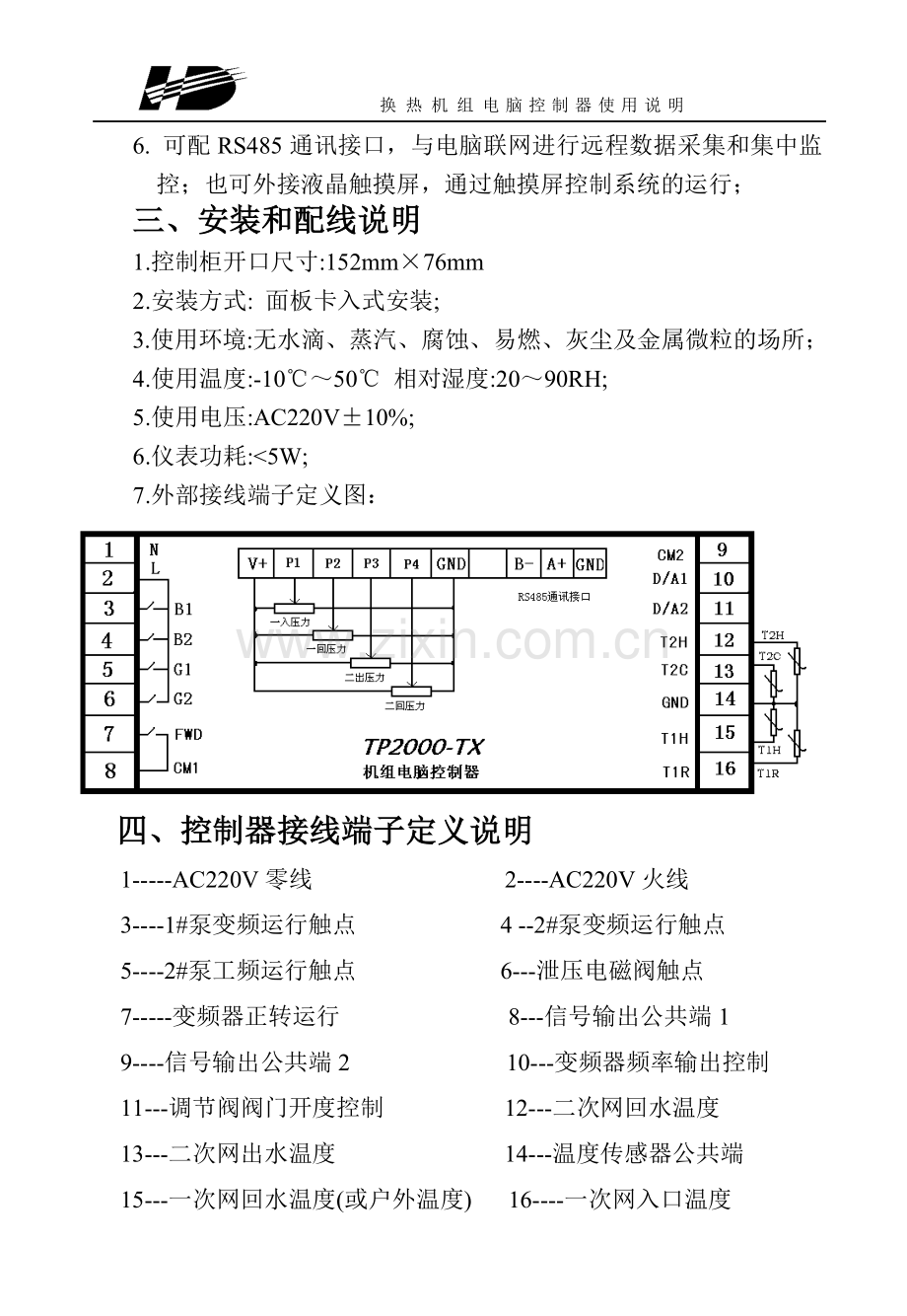 循环泵控制器说明书.doc_第3页