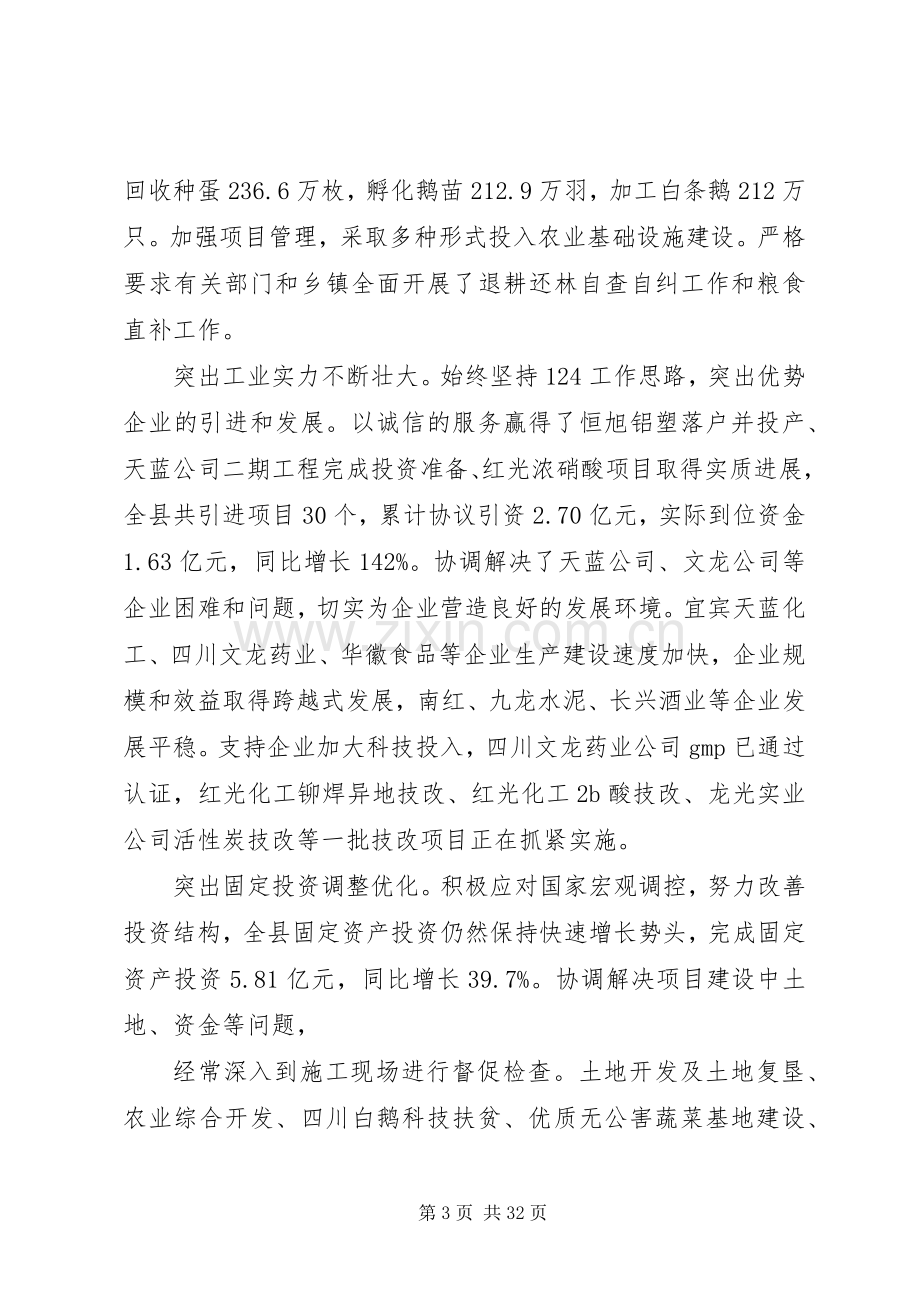 助XX县区长个人述职述廉报告范本.docx_第3页