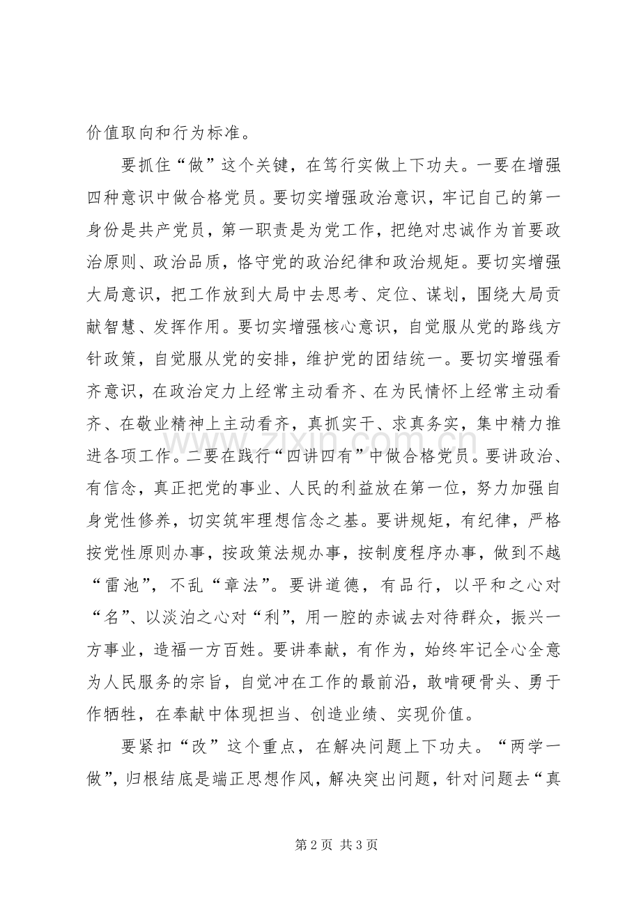 两学一做心得体会：“学做改”三位一体推进“两学一做”.docx_第2页