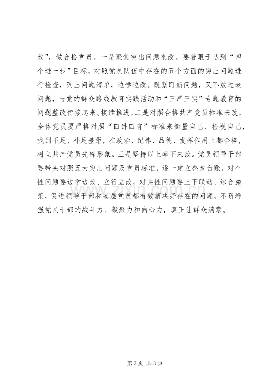 两学一做心得体会：“学做改”三位一体推进“两学一做”.docx_第3页