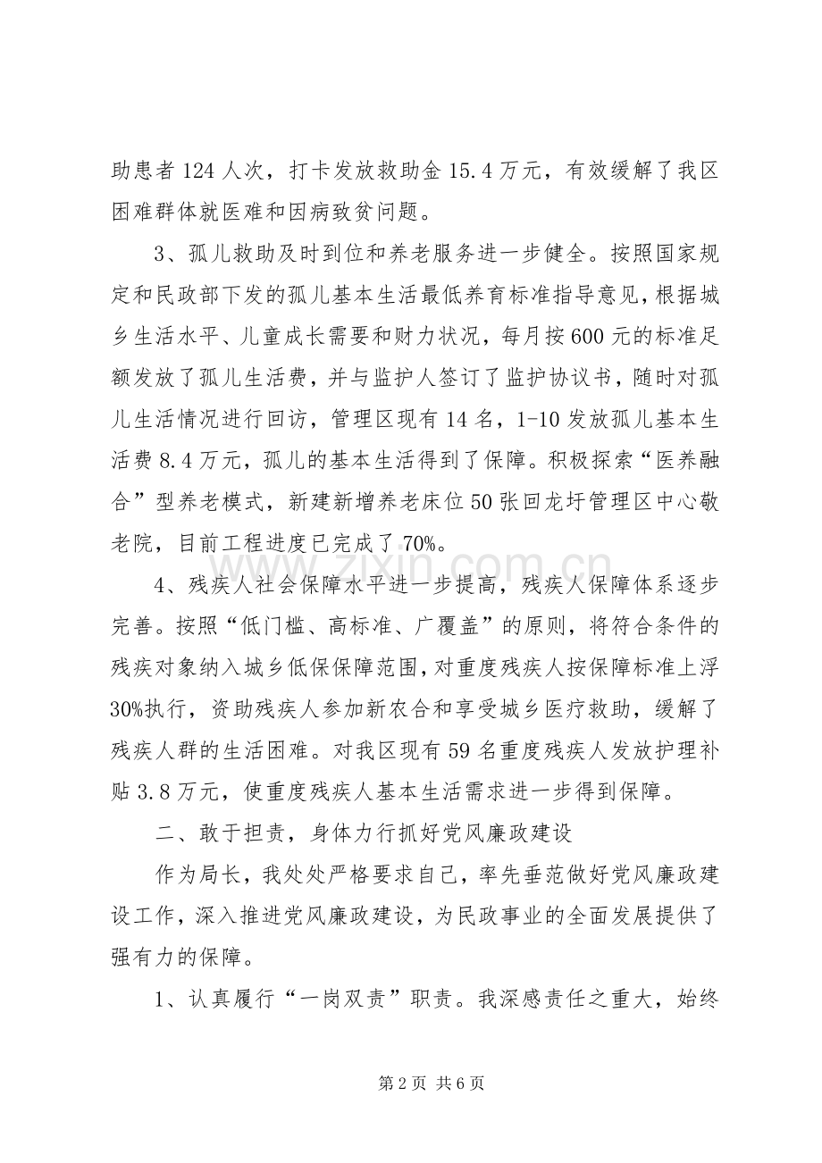 民政局局长XX年述职述廉述德报告.docx_第2页