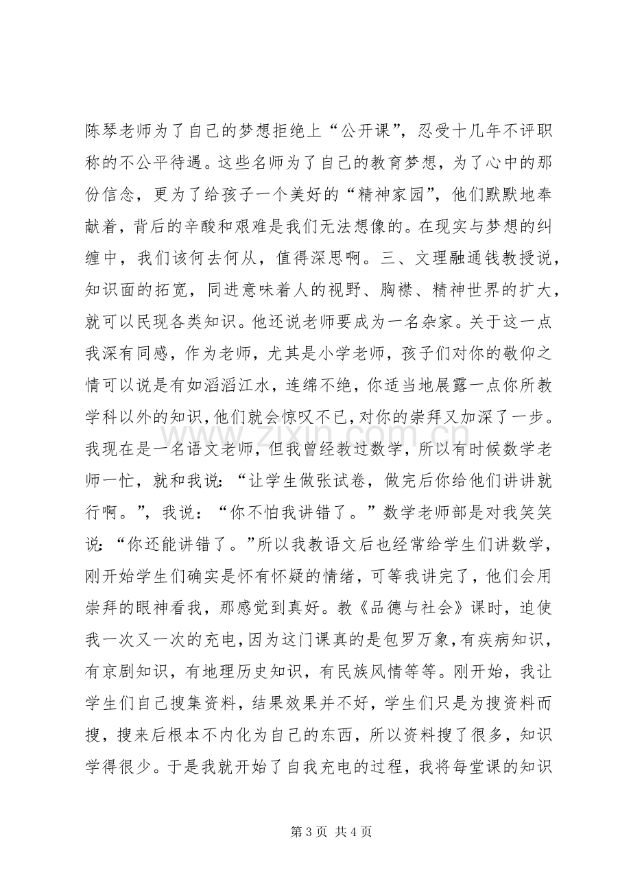 《我的教师梦》读后感.docx_第3页