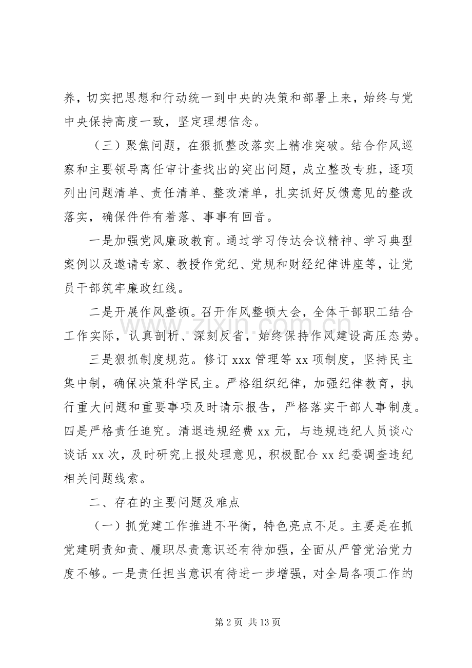 20XX年抓基层党建工作年终述职报告范文.docx_第2页