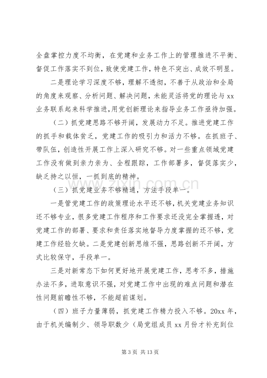 20XX年抓基层党建工作年终述职报告范文.docx_第3页