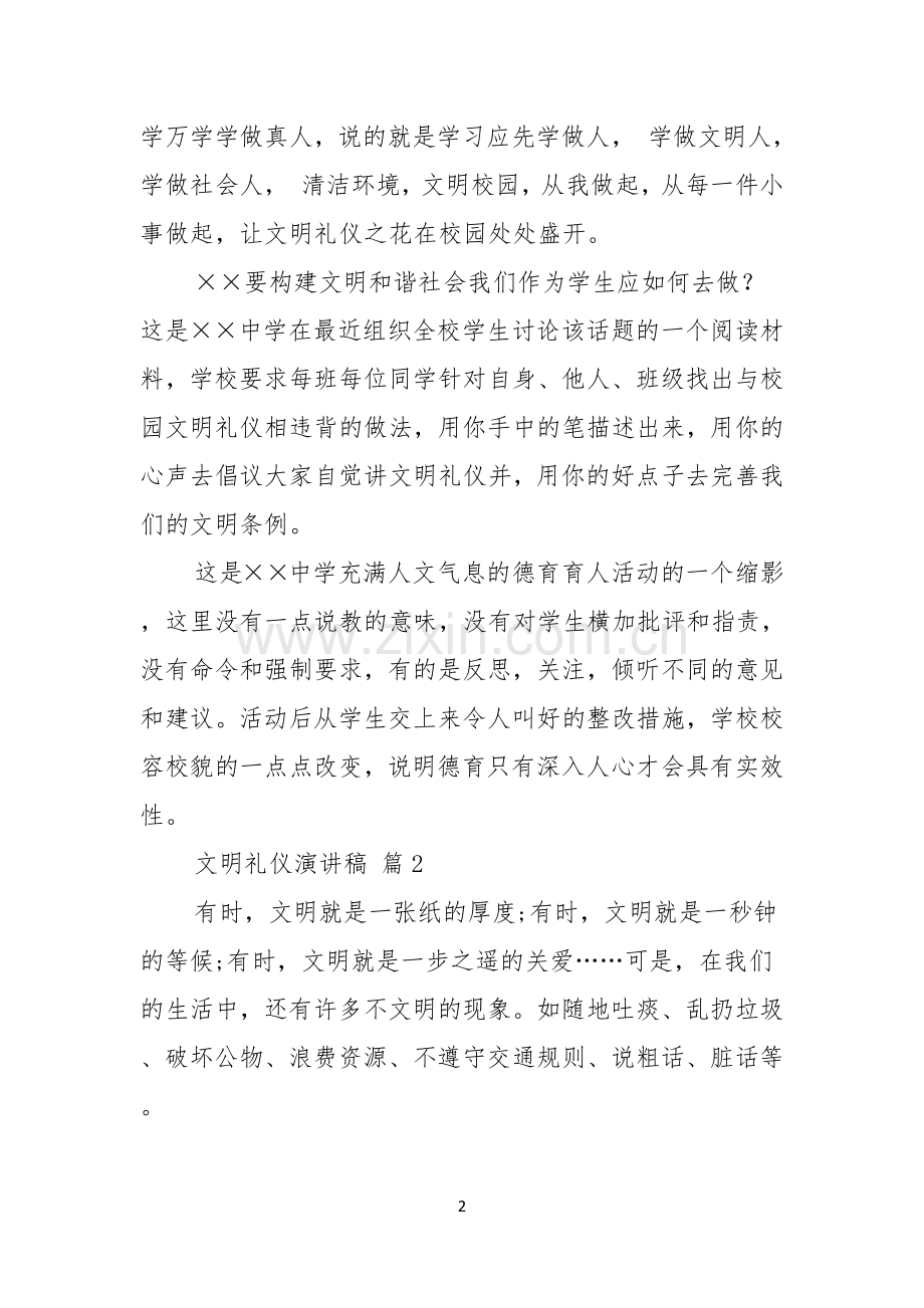 有关文明礼仪演讲稿模板合集六篇.docx_第2页