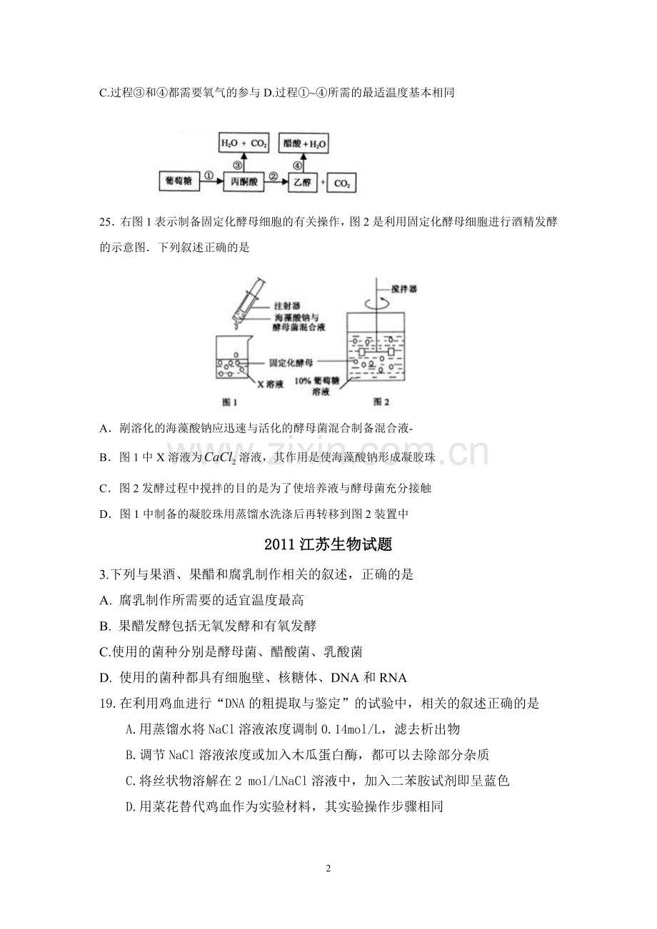 2014届高三生物三轮经典题型复习选修一.doc_第2页