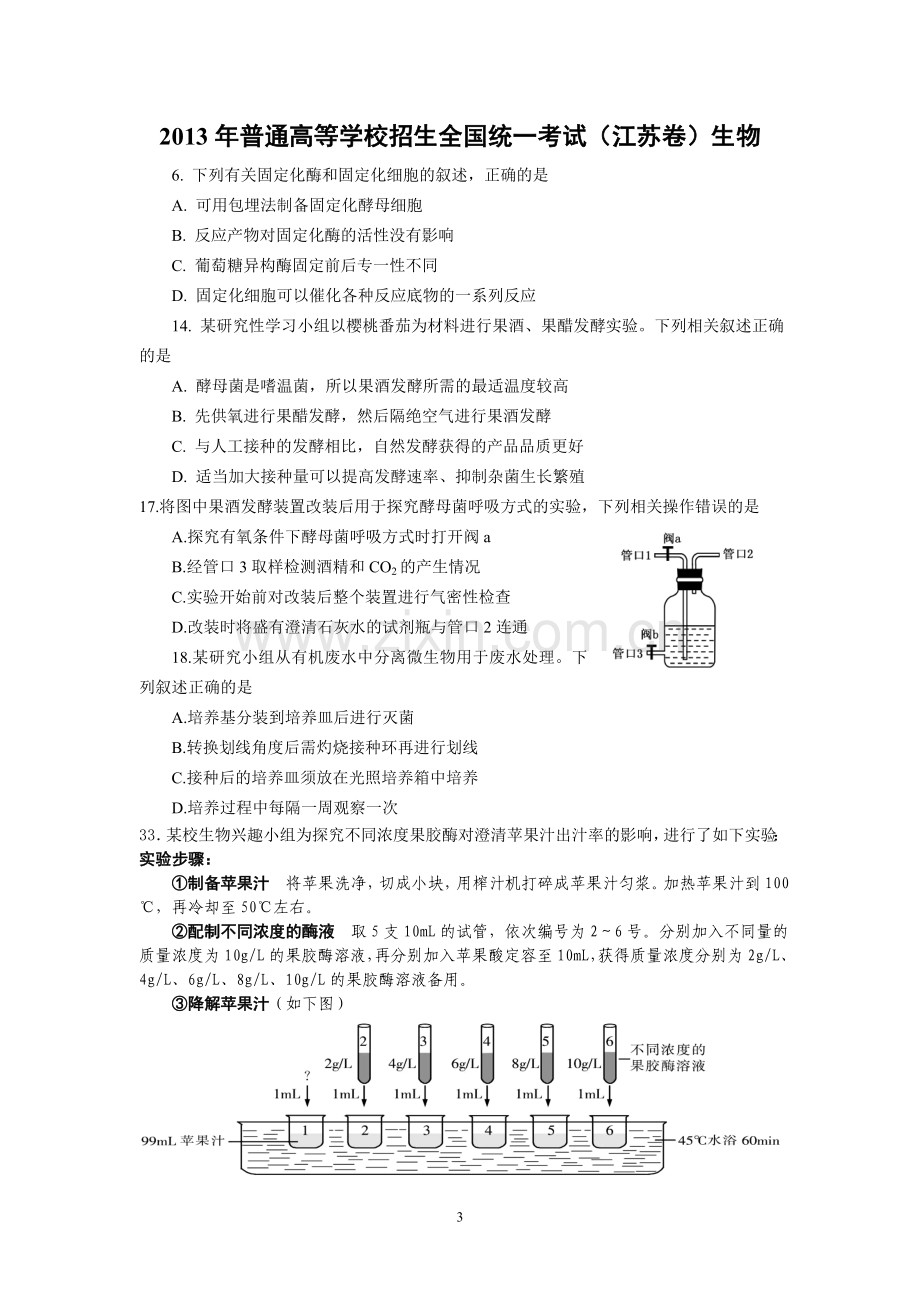 2014届高三生物三轮经典题型复习选修一.doc_第3页