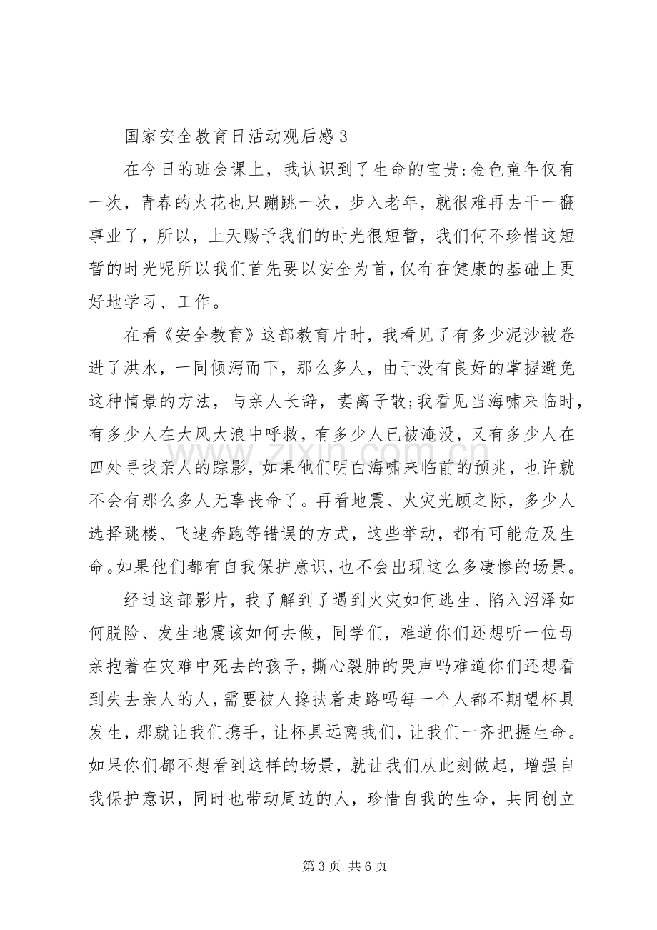 国家安全教育日活动观后感范文(5篇).docx_第3页