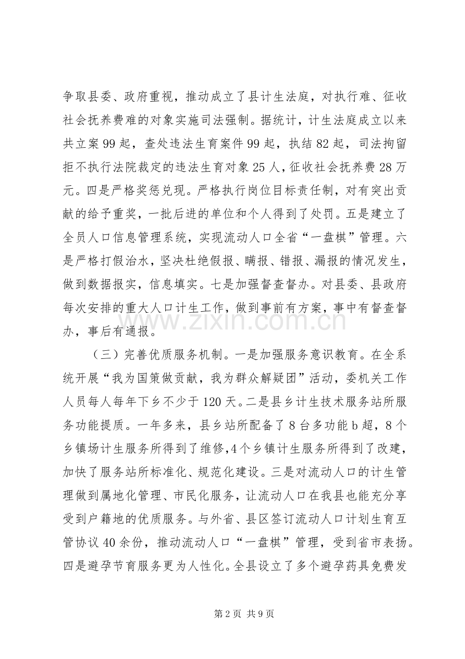 计生局主任年终述职述廉.docx_第2页