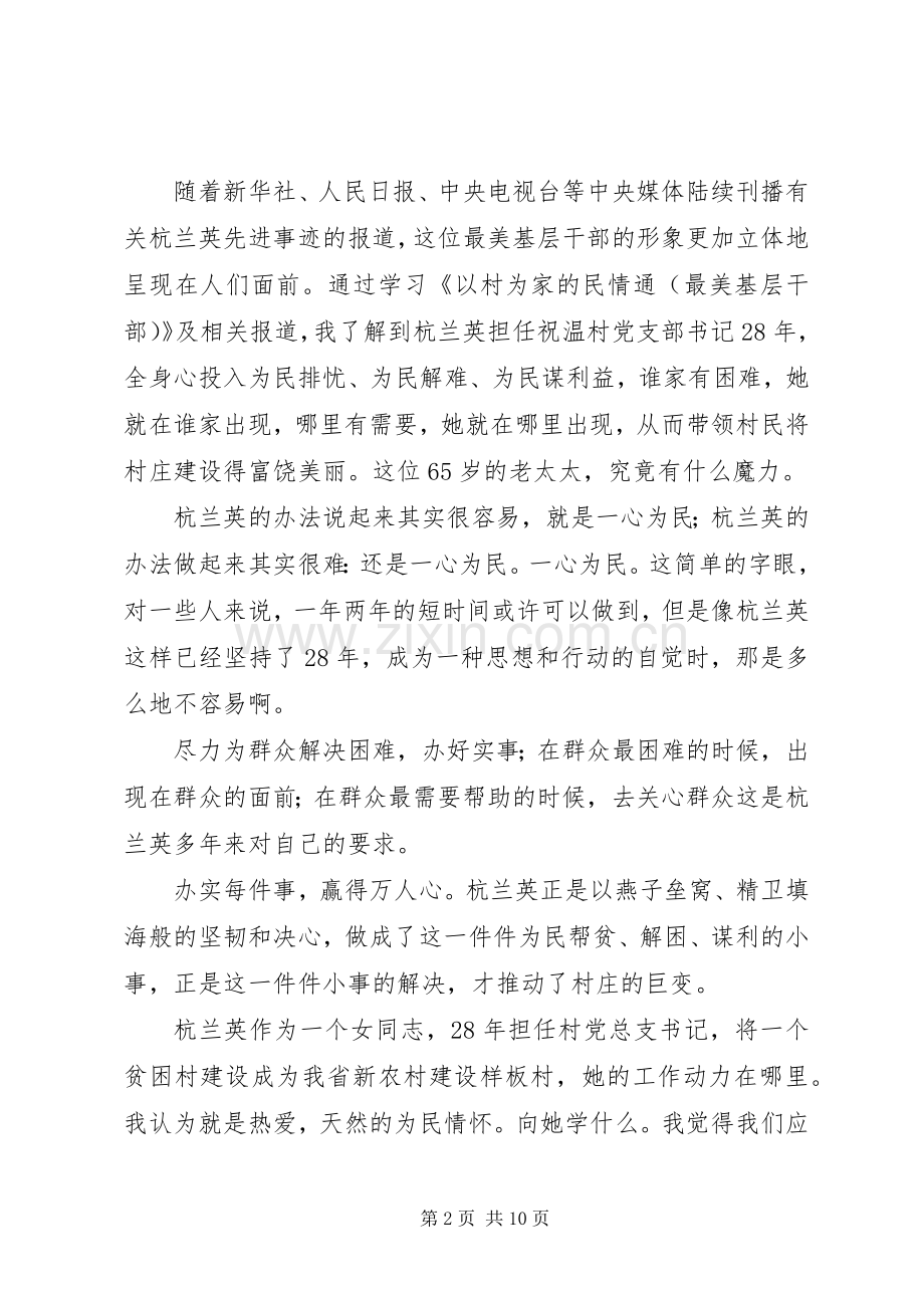 学习杭兰英事迹心得体会(多篇).docx_第2页