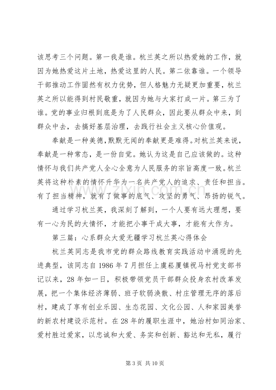 学习杭兰英事迹心得体会(多篇).docx_第3页