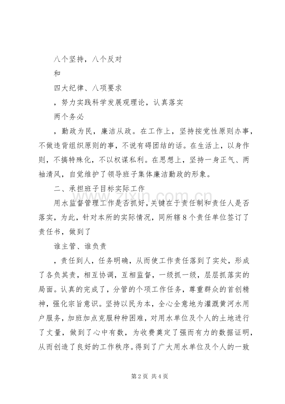 水利厅领导干部述职报告范文.docx_第2页