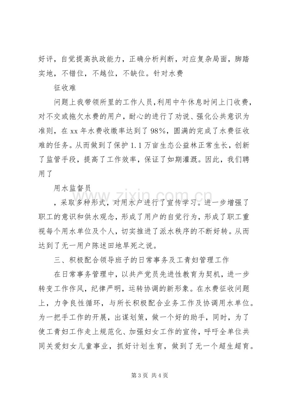 水利厅领导干部述职报告范文.docx_第3页