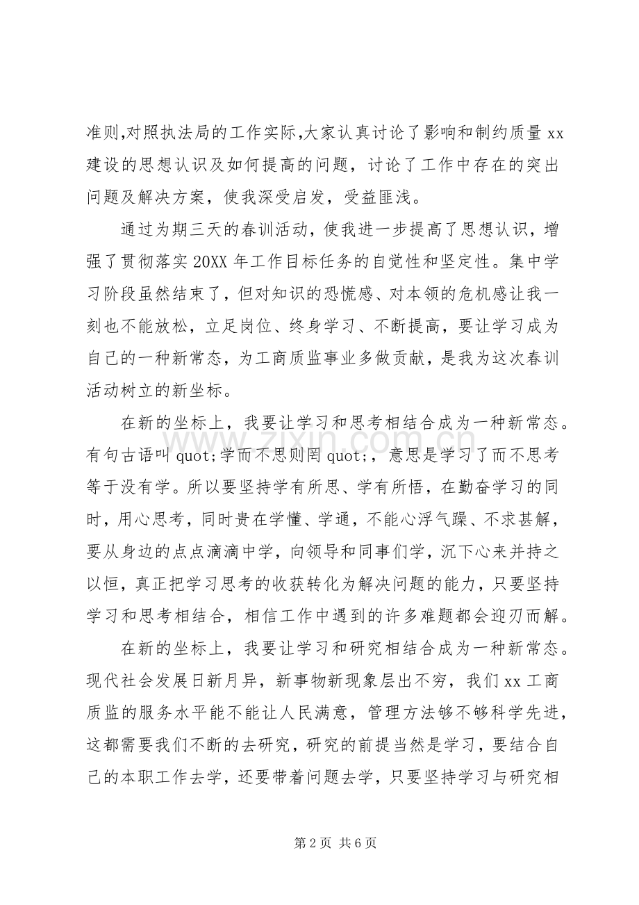 单位春训心得体会.docx_第2页