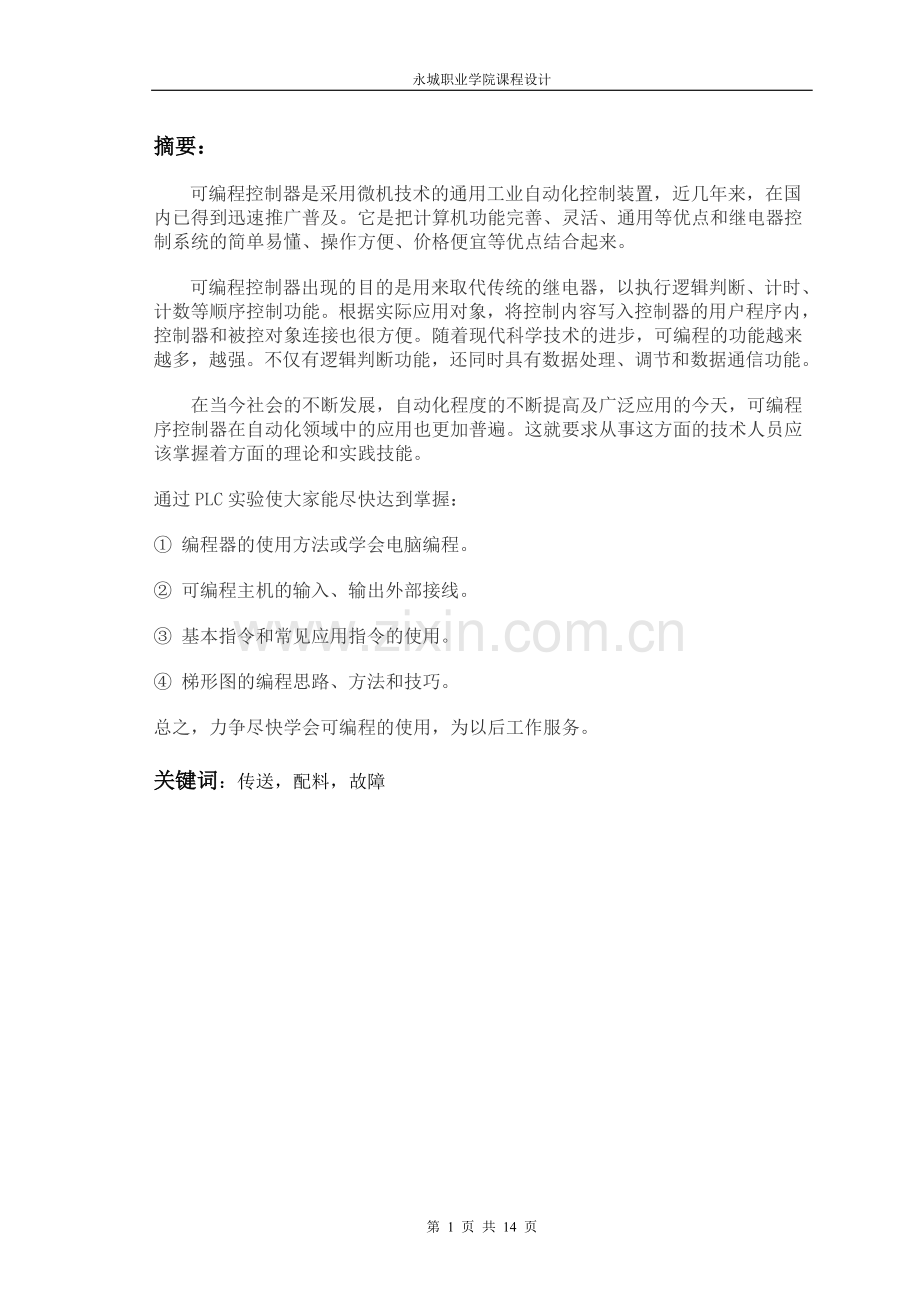 自动化小车运料.doc_第2页