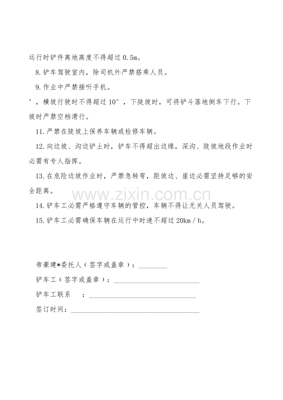 铲车工安全合同.doc_第2页