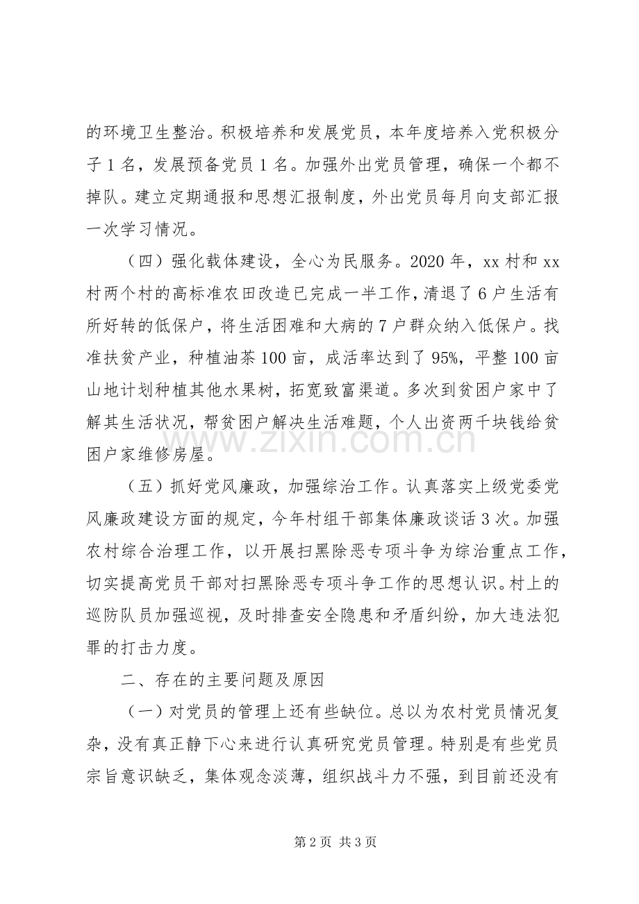 村支部书记XX年度述职报告.docx_第2页