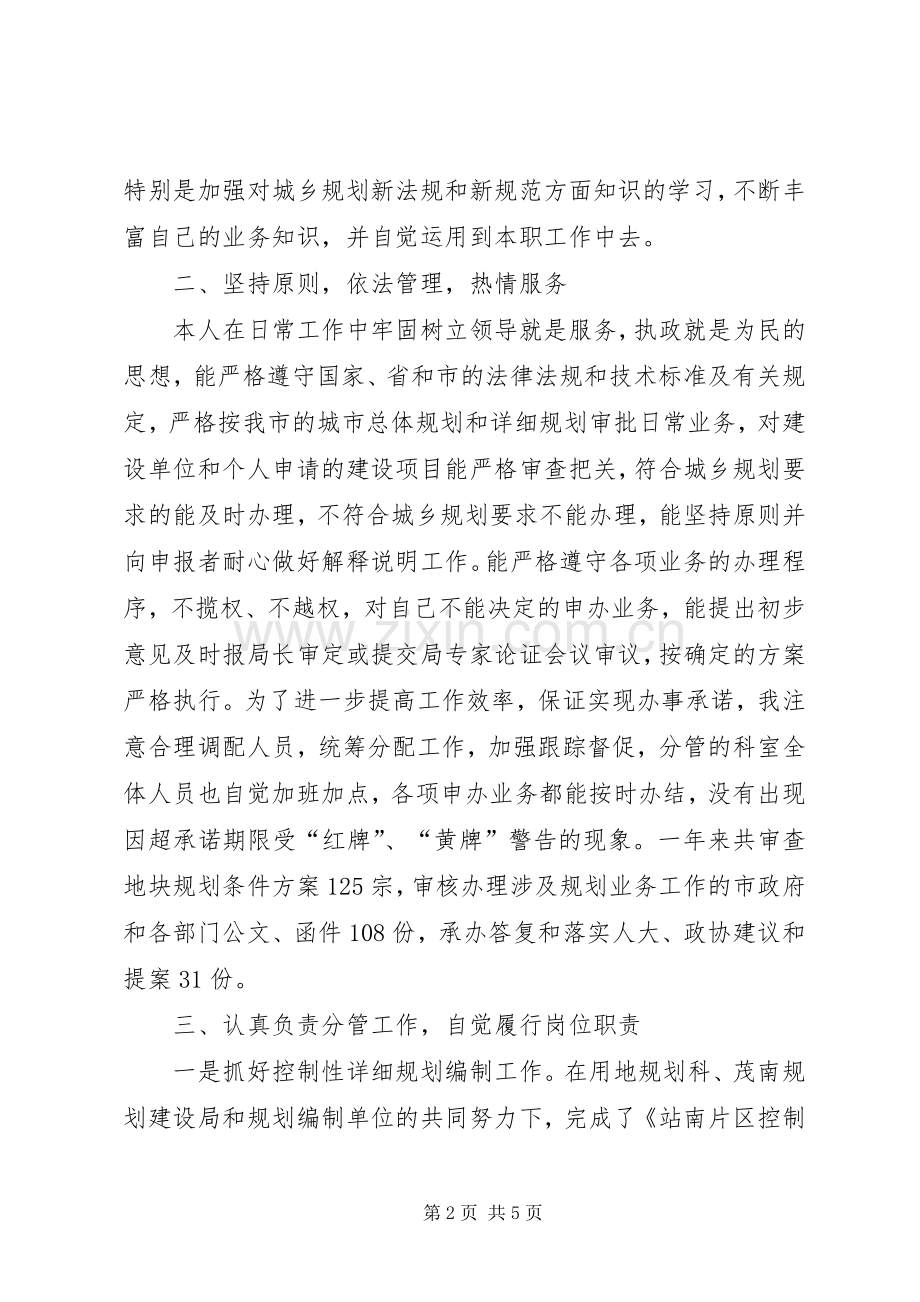 市城乡规划局副局长述职报告材料.docx_第2页