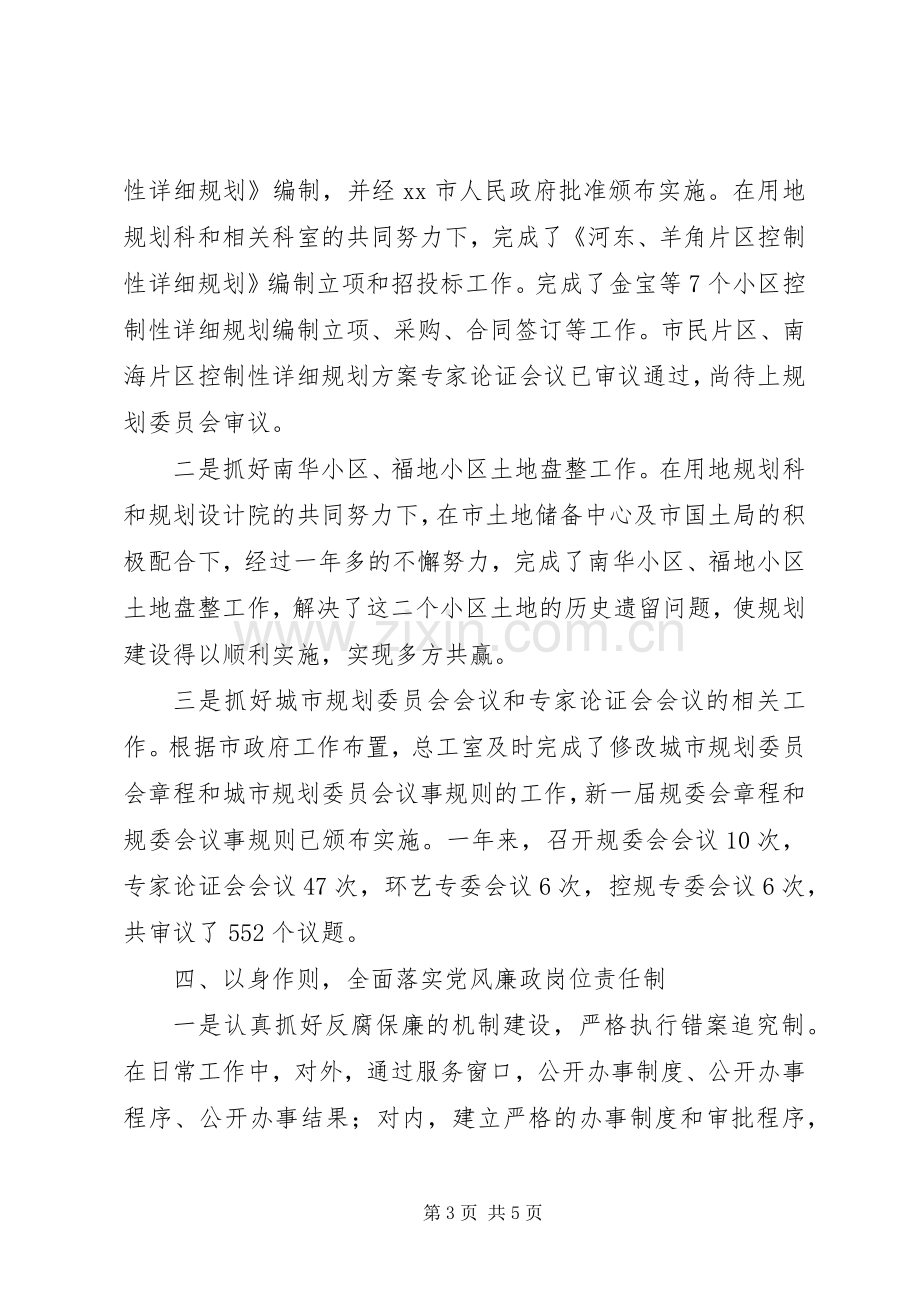 市城乡规划局副局长述职报告材料.docx_第3页